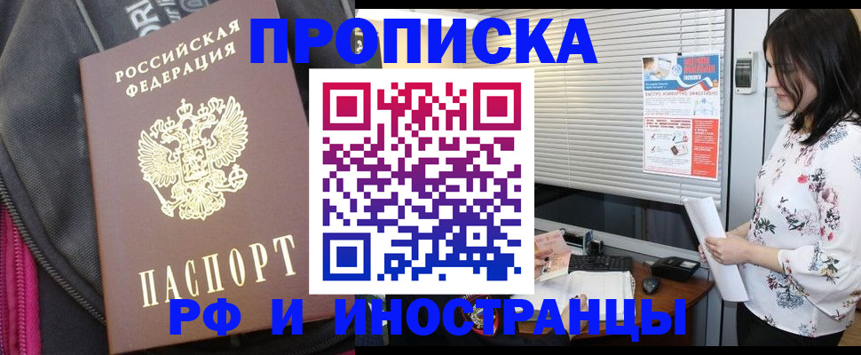 прописка для работы в Суровикино